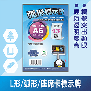 L形/弧形/座席卡標示牌
